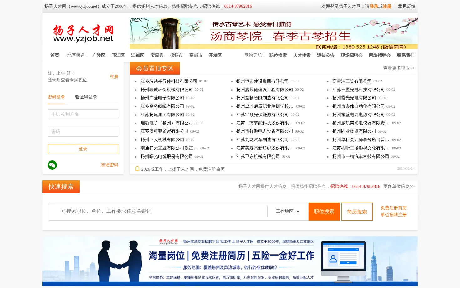 扬子人才网 页面快照